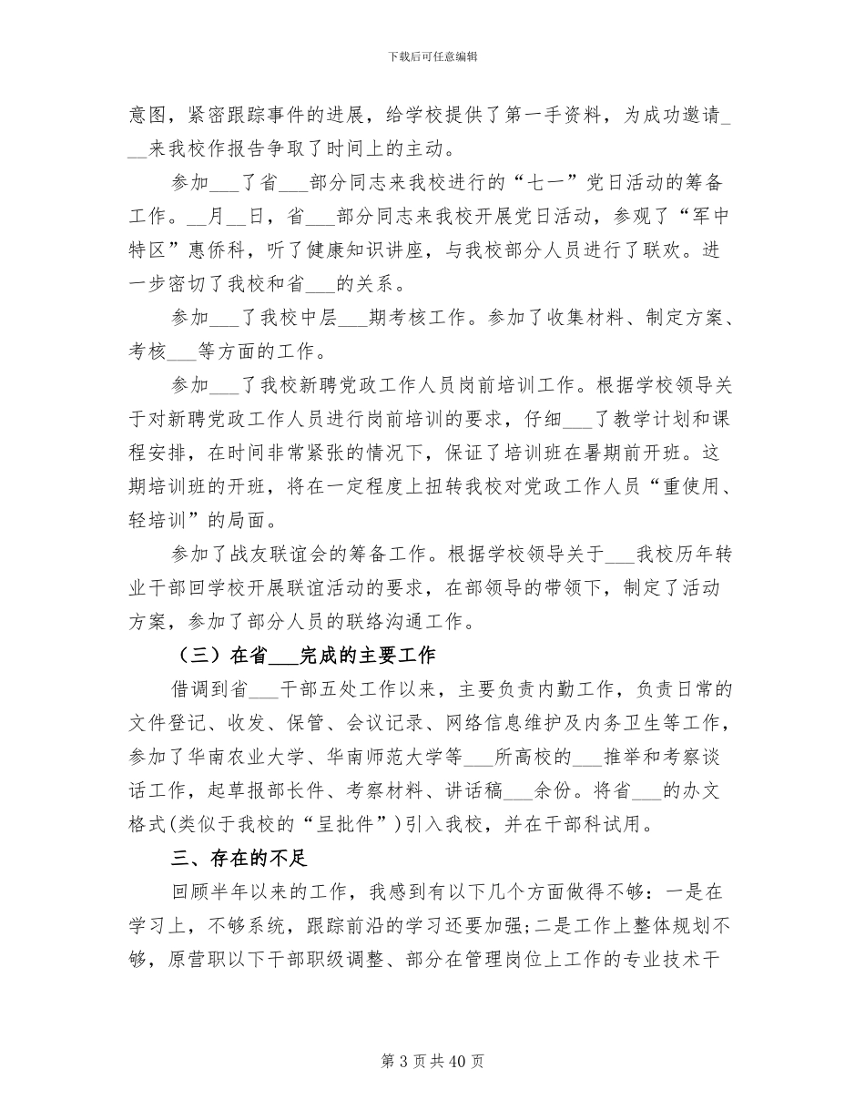 2024年干部试用期工作总结报告_第3页