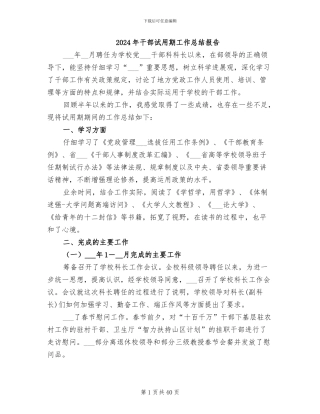 2024年干部试用期工作总结报告