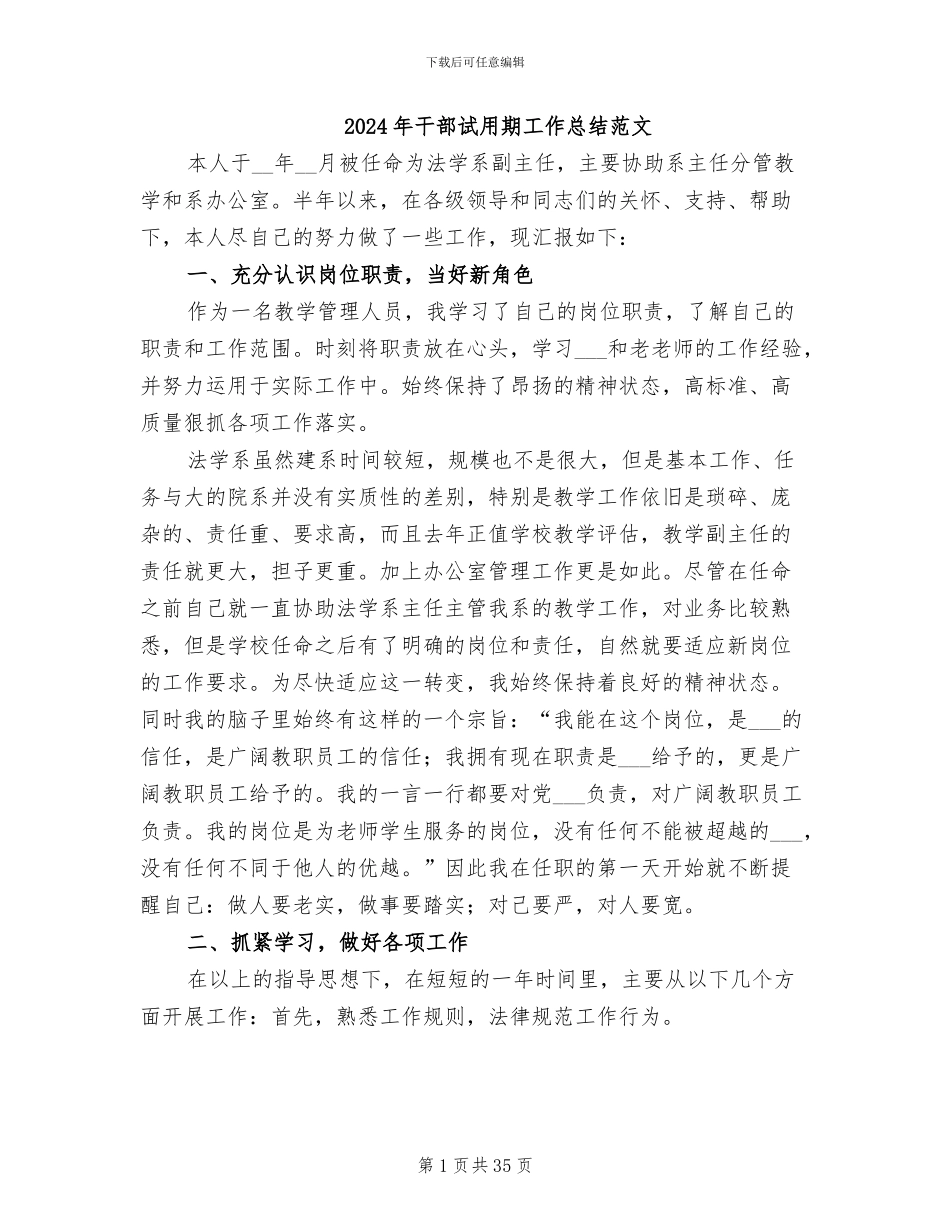 2024年干部试用期工作总结范文_第1页