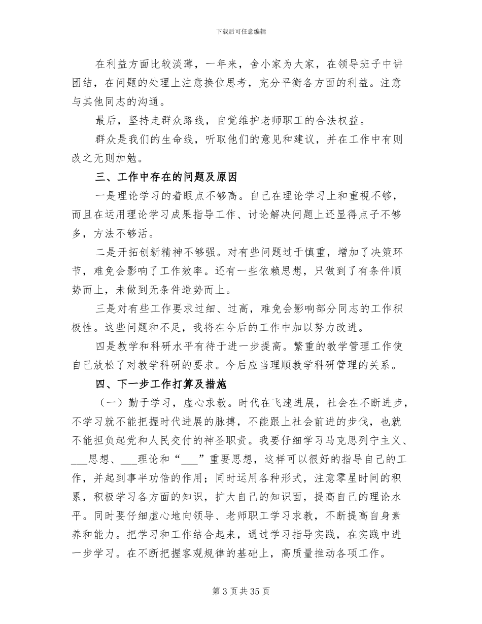 2024年干部试用期工作总结范文_第3页