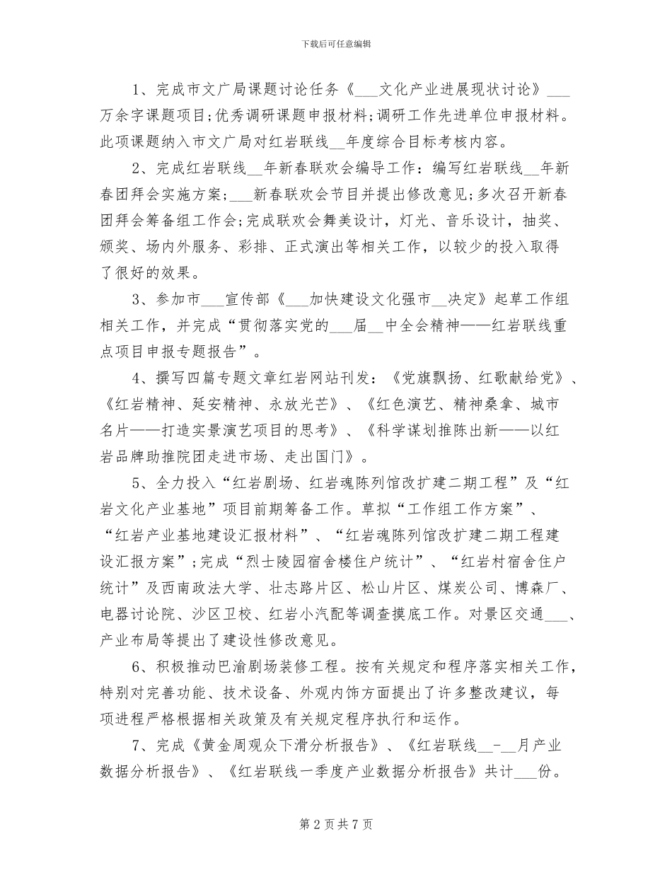 2024年干部试用期满转正工作总结_第2页