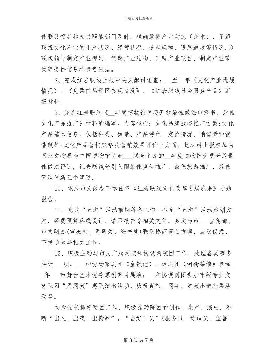 2024年干部试用期满转正工作总结_第3页