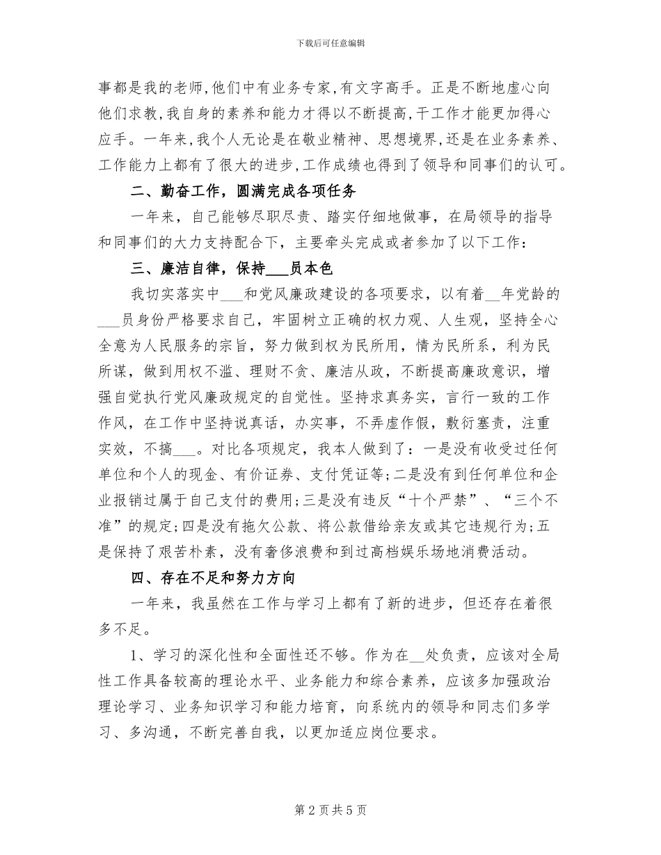 2024年干部试用期转正工作总结_第2页