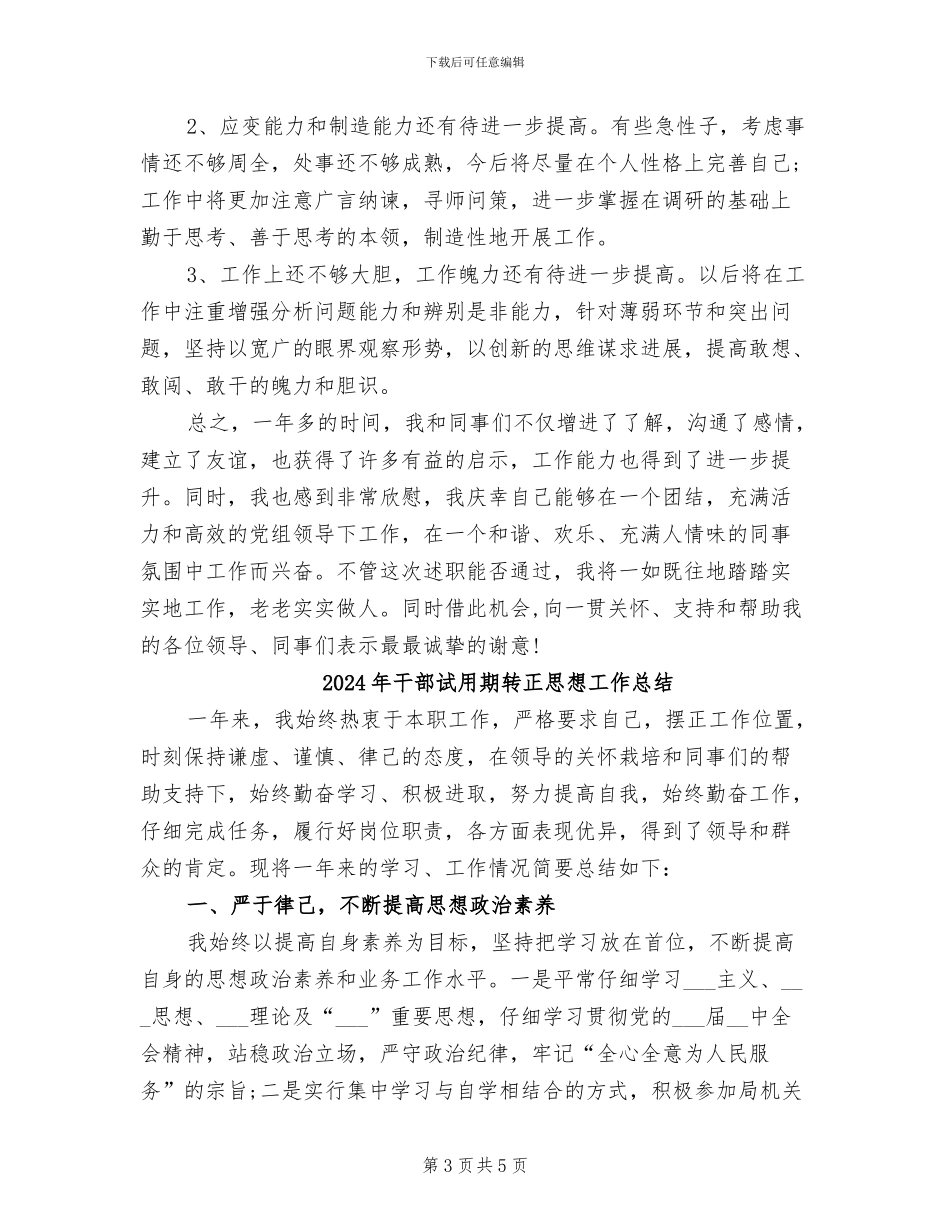 2024年干部试用期转正工作总结_第3页