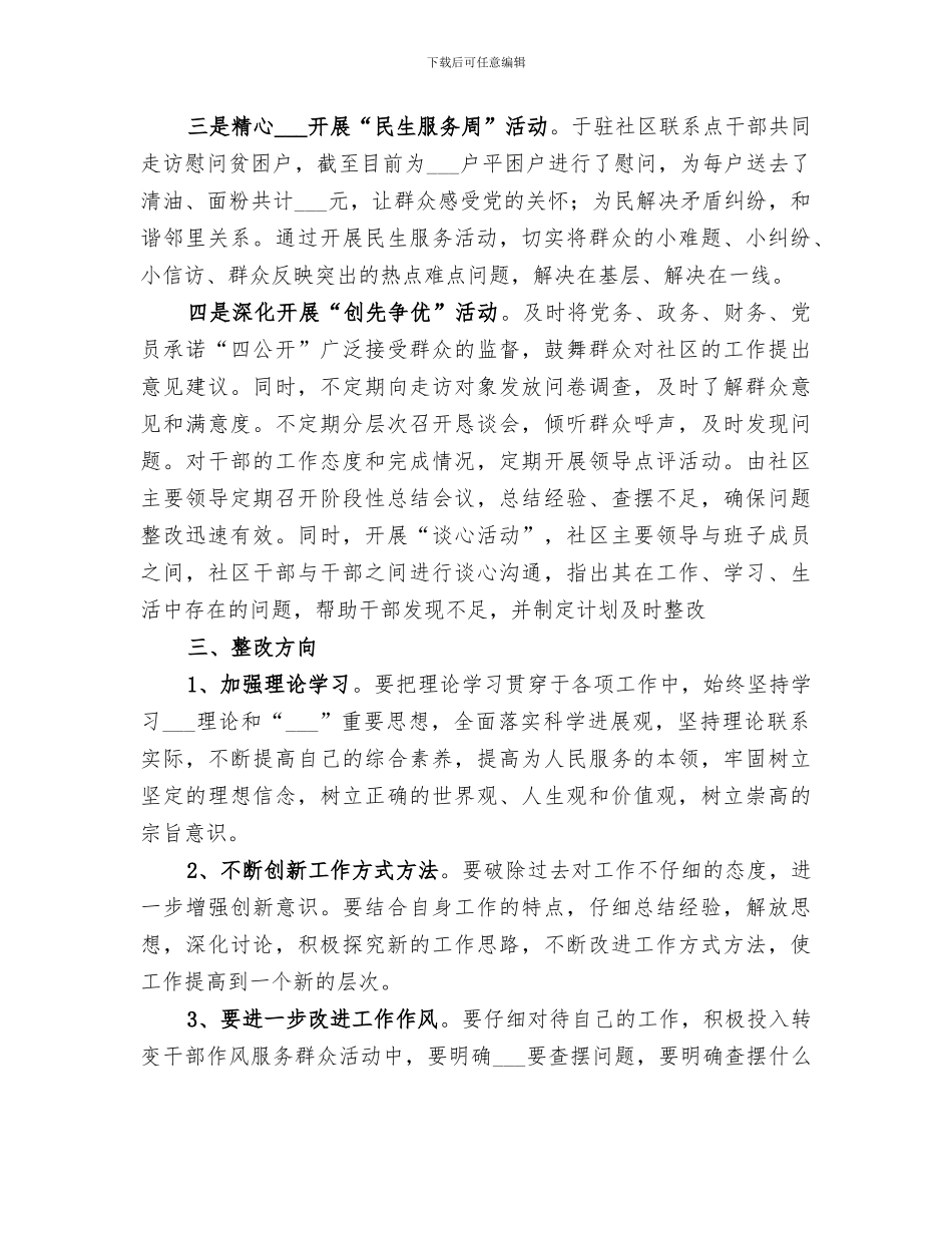 2024年干部赴基层转变作风服务群众活动阶段总结_第2页
