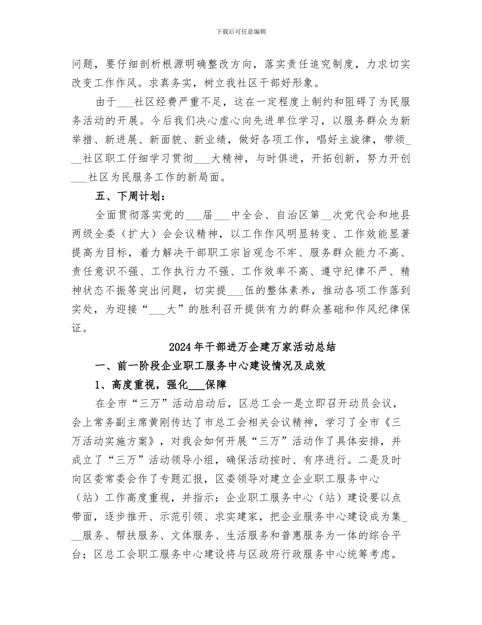 2024年干部赴基层转变作风服务群众活动阶段总结_第3页