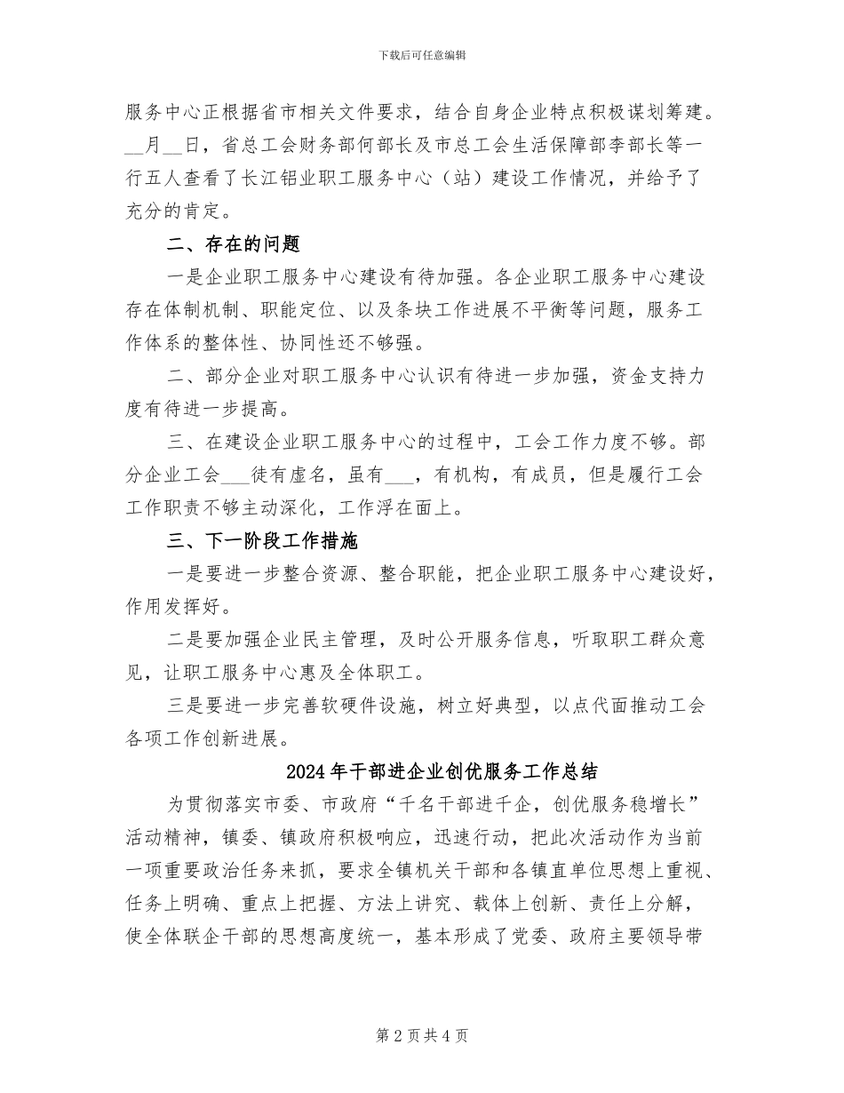 2024年干部进万企建万家活动总结_第2页