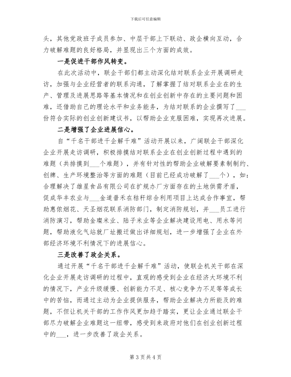 2024年干部进万企建万家活动总结_第3页