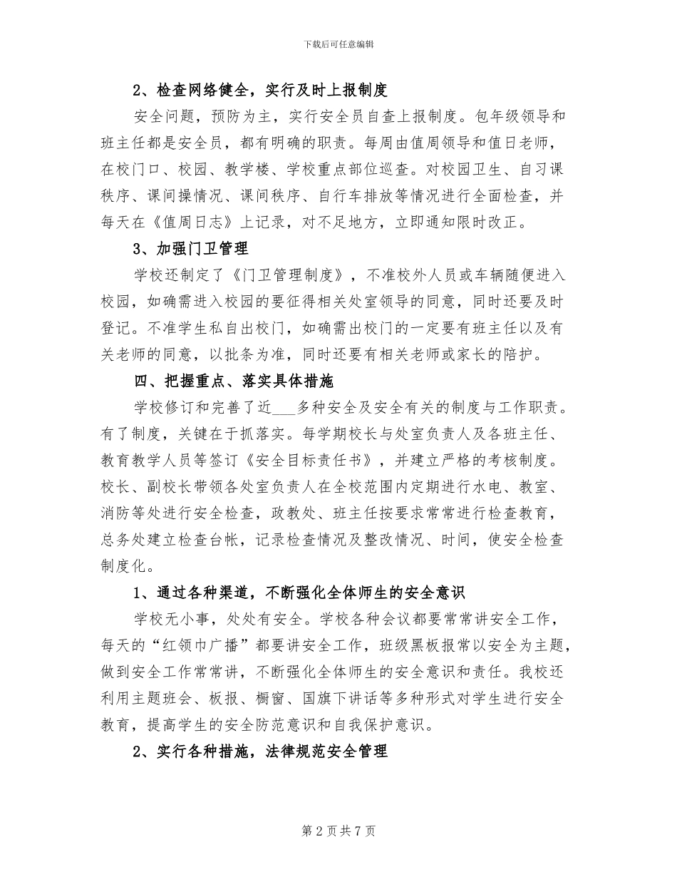 2024年平安之星活动总结_第2页