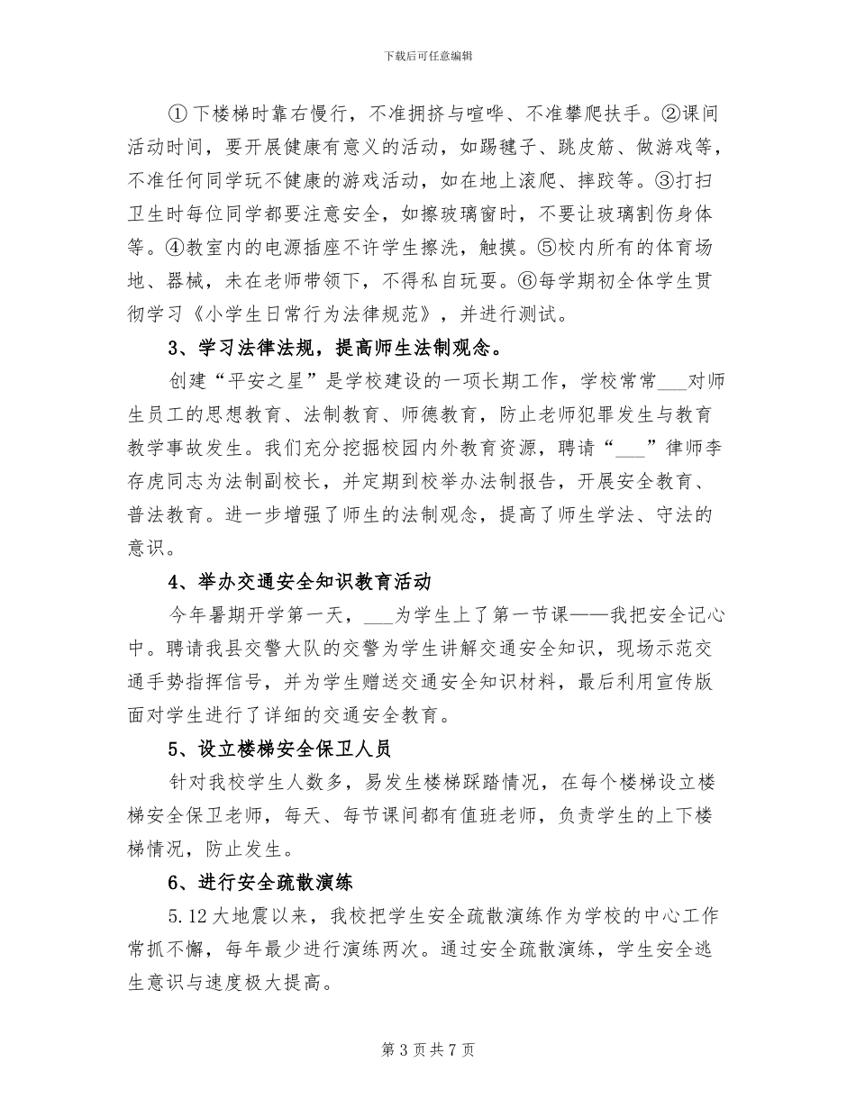 2024年平安之星活动总结_第3页