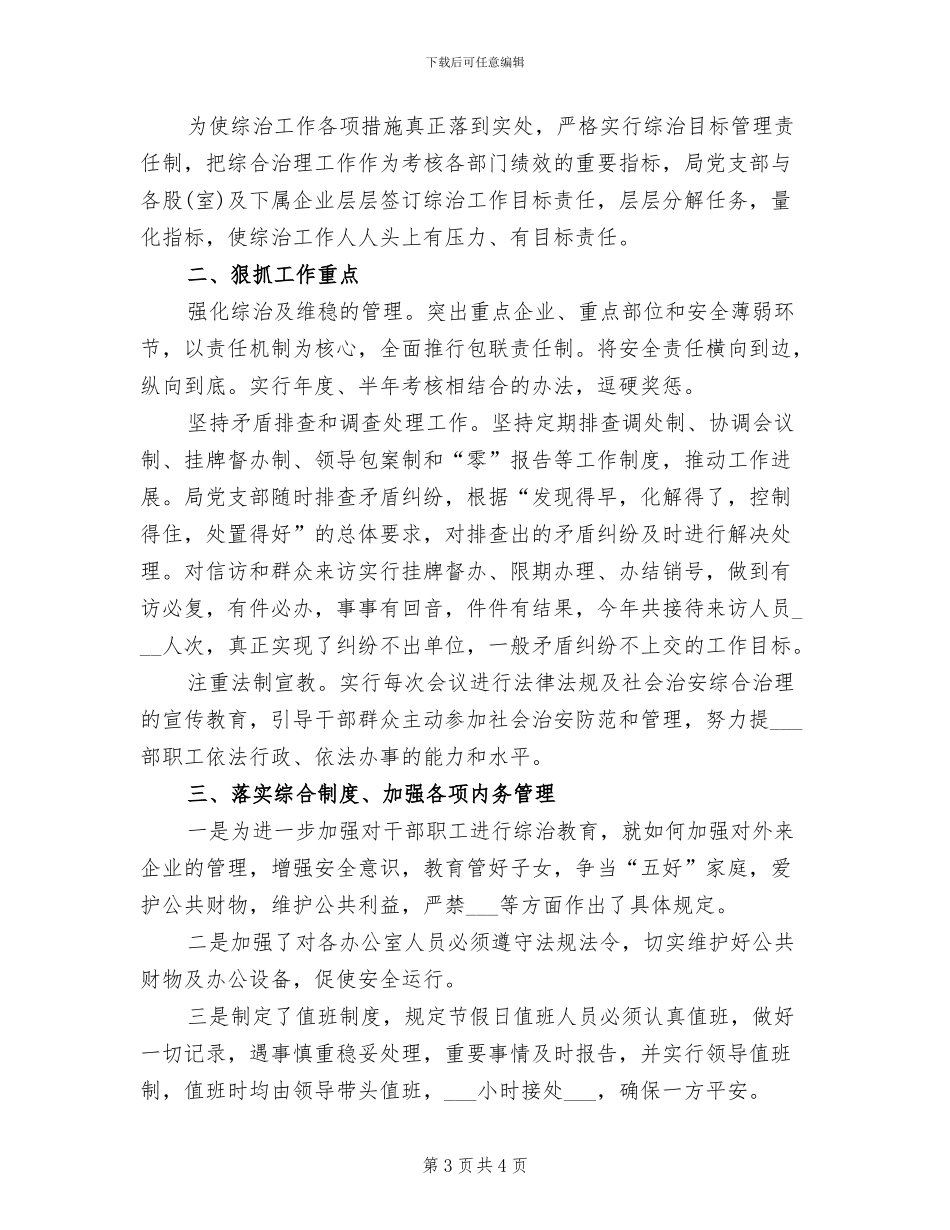 2024年平安假期系列活动总结_第3页