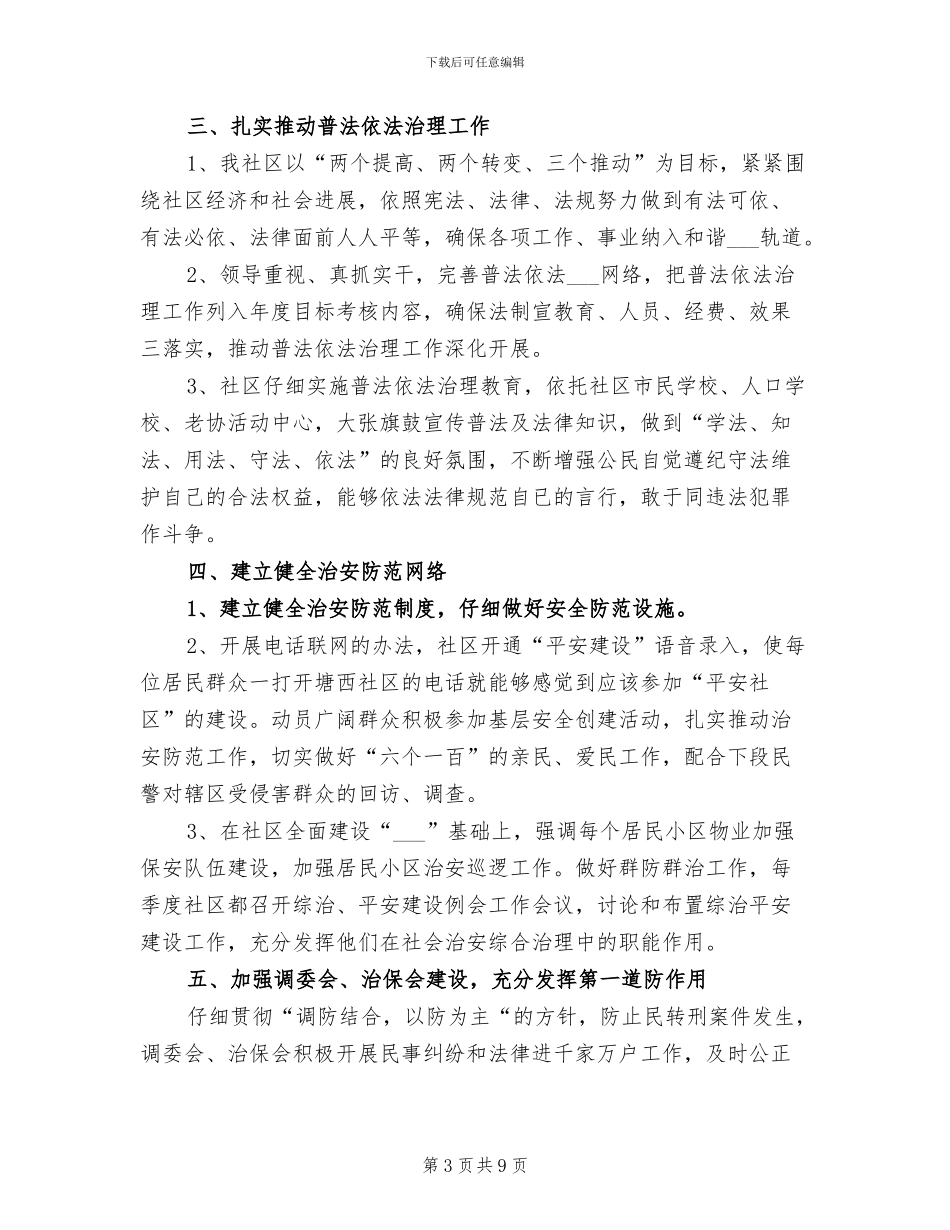 2024年平安创建年度个人工作总结_第3页