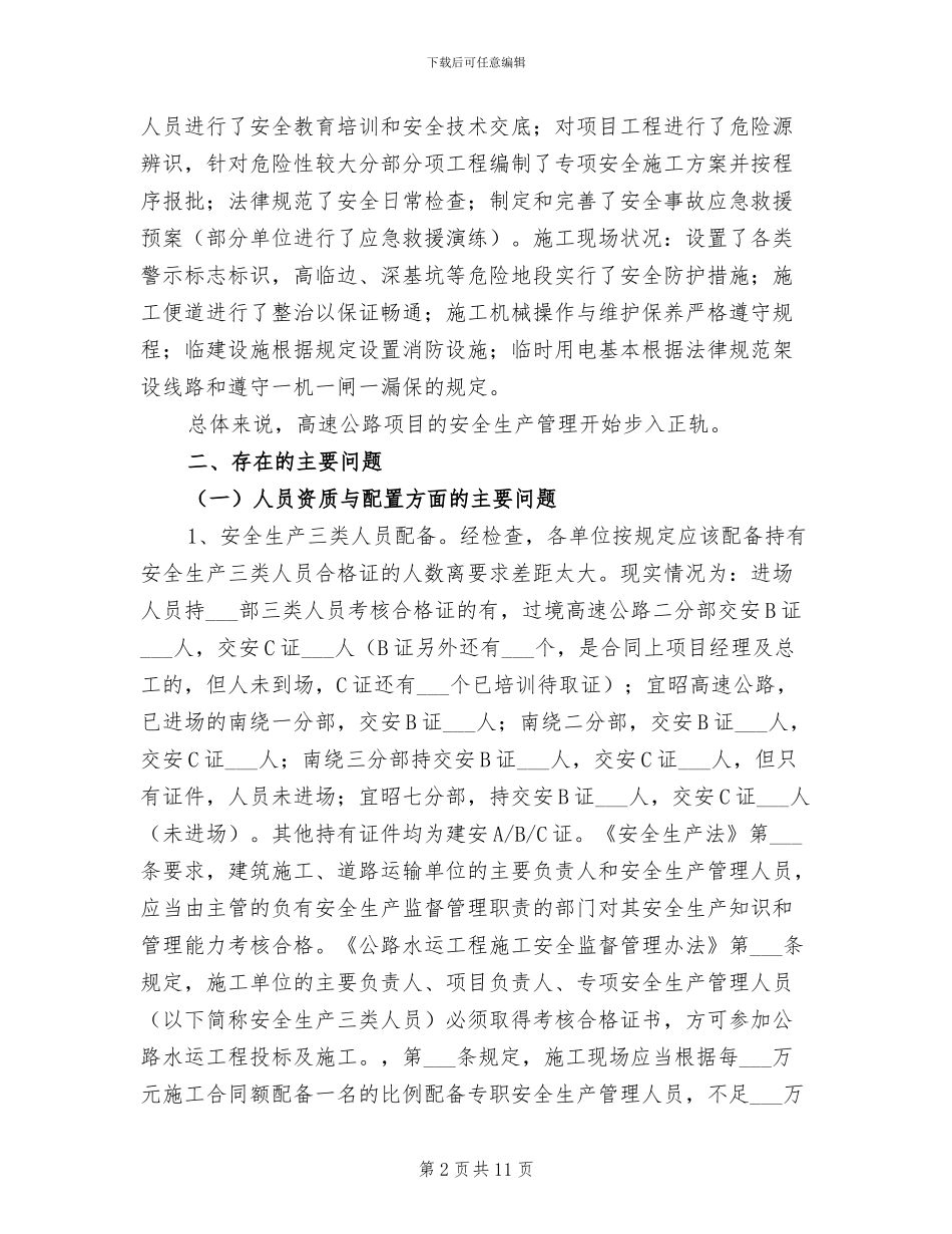 2024年平安工地检查总结_第2页