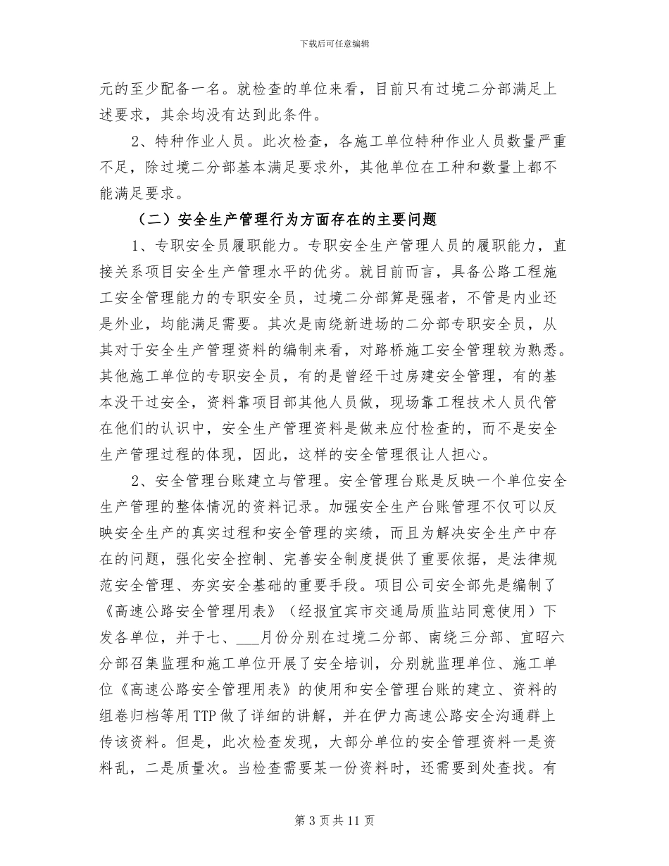 2024年平安工地检查总结_第3页