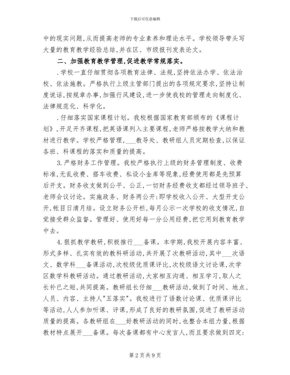 2024年平福乡中心小学学校工作总结_第2页