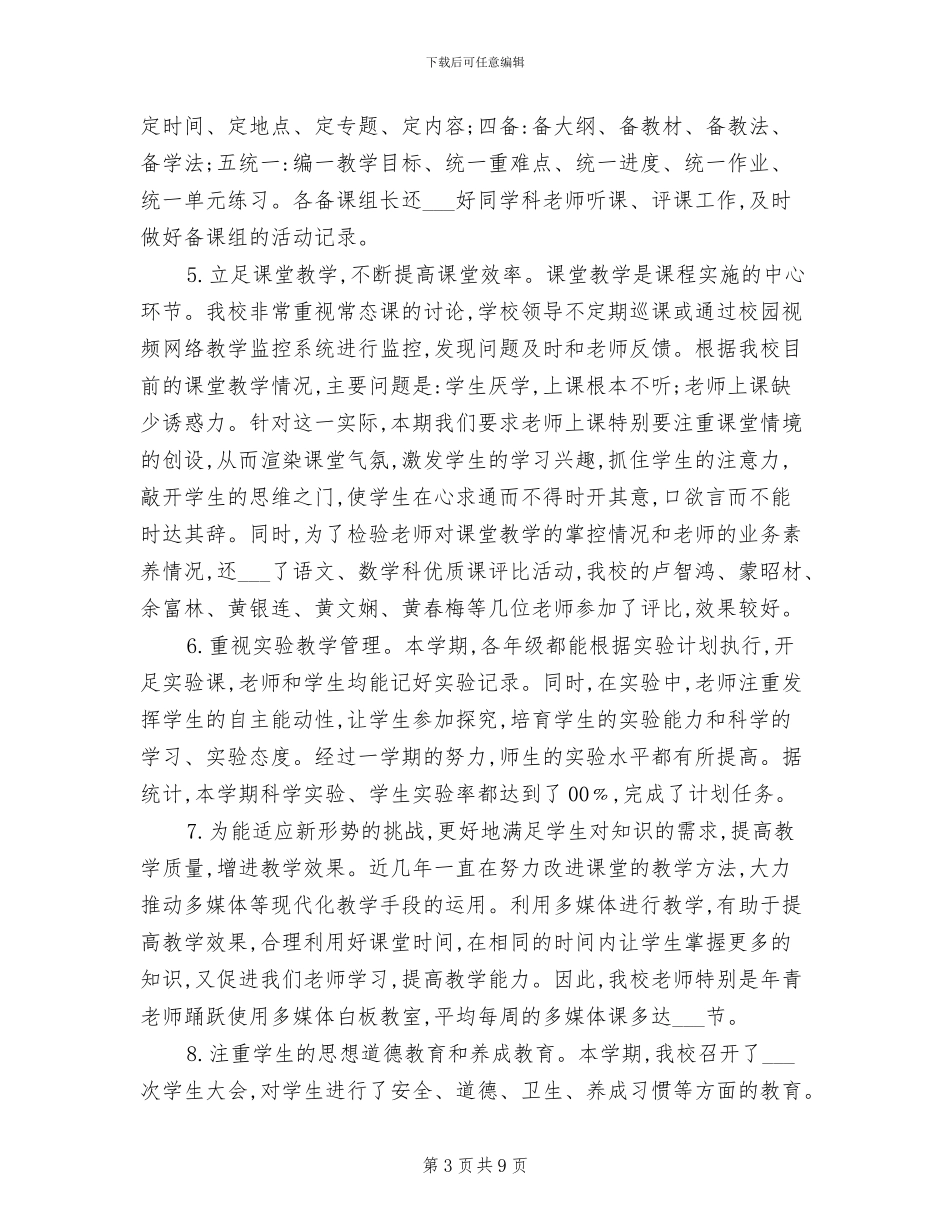 2024年平福乡中心小学学校工作总结_第3页
