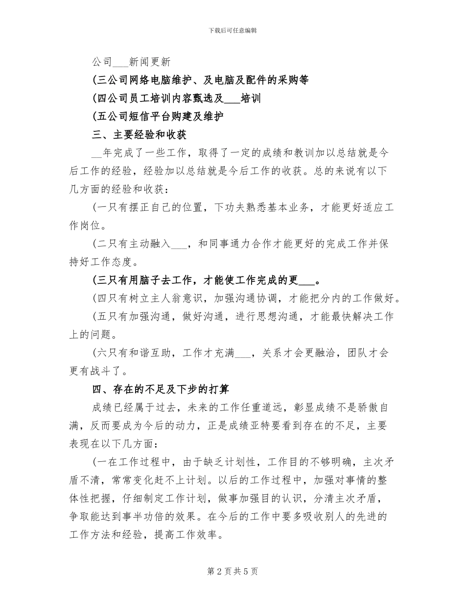 2024年平面美工上半年工作总结_第2页