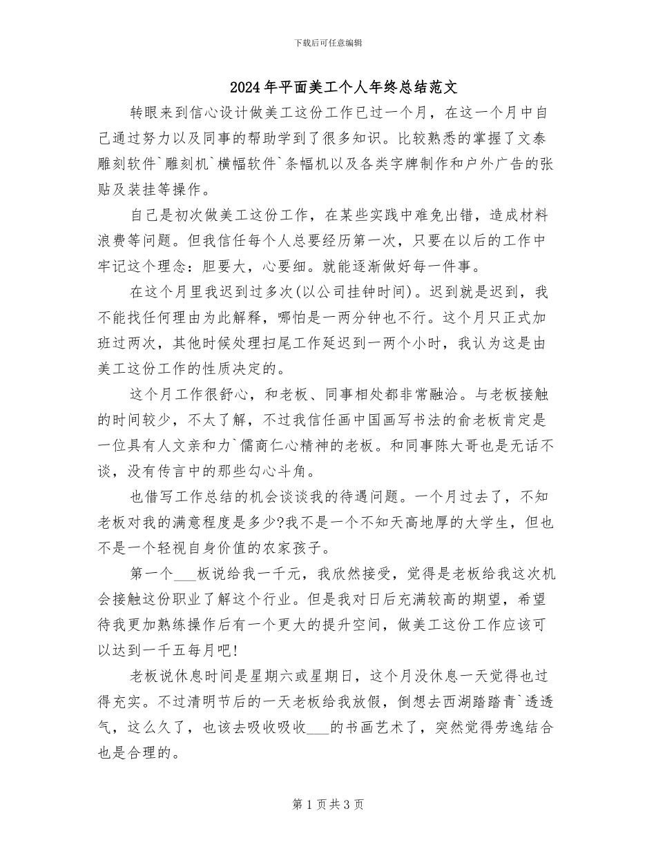 2024年平面美工个人年终总结范文_第1页