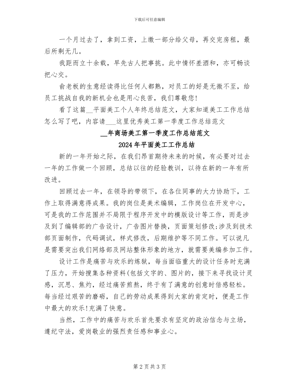 2024年平面美工个人年终总结范文_第2页