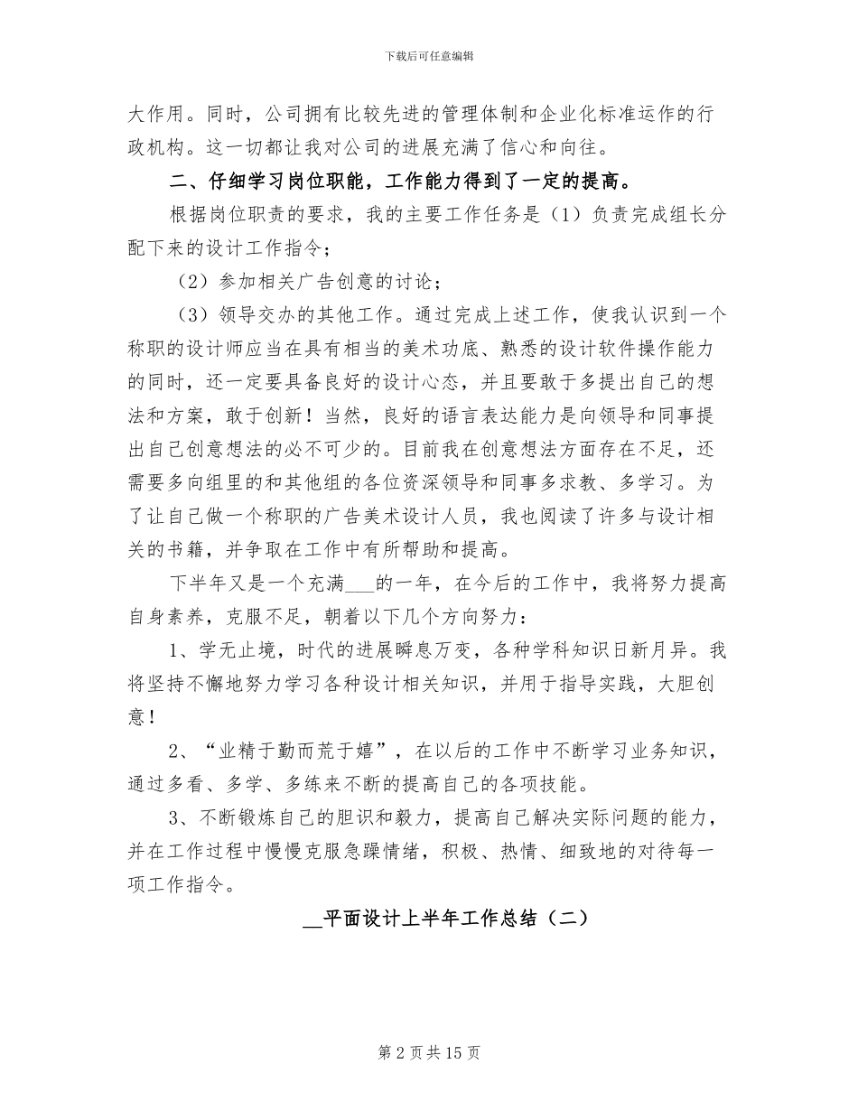 2024年平面设计上半年工作总结_第2页