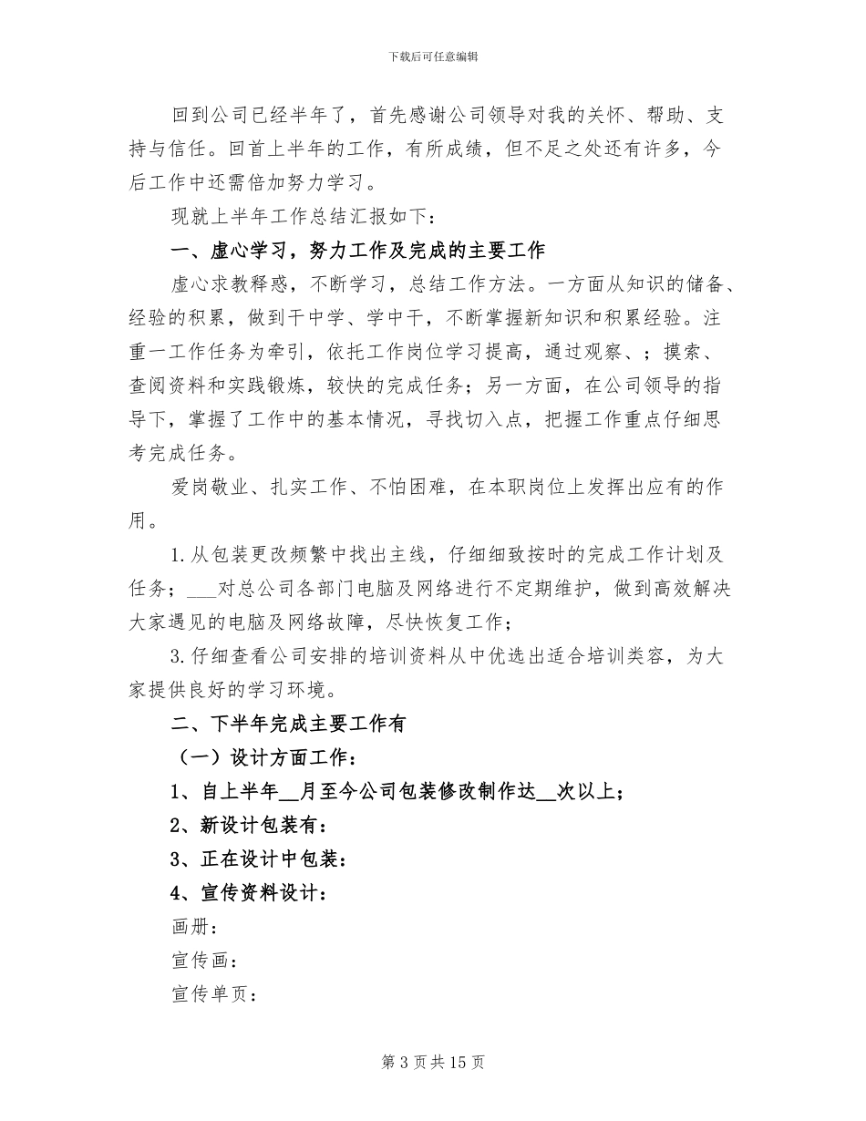 2024年平面设计上半年工作总结_第3页