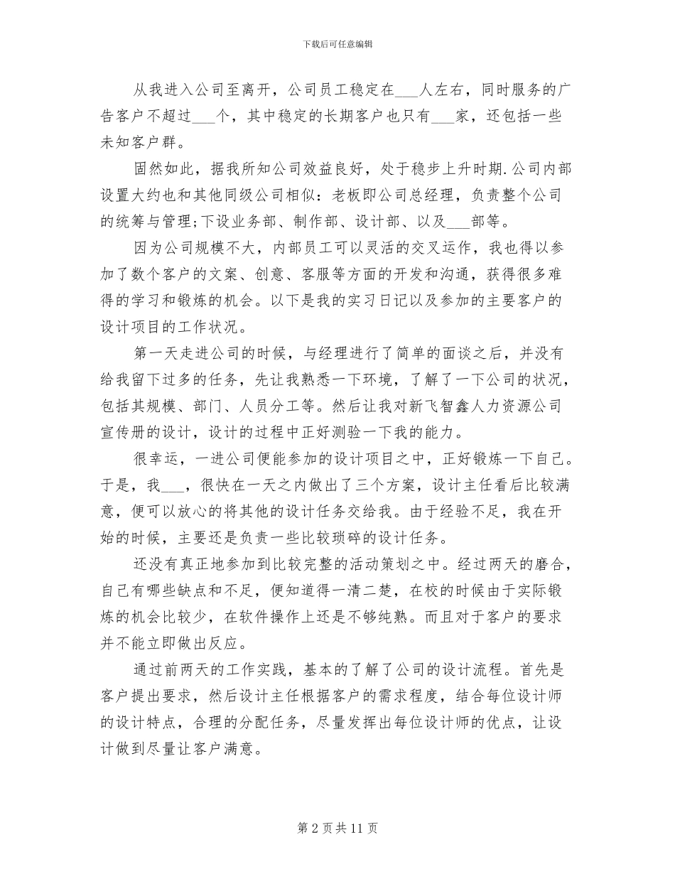 2024年平面设计专业大学生实习总结_第2页