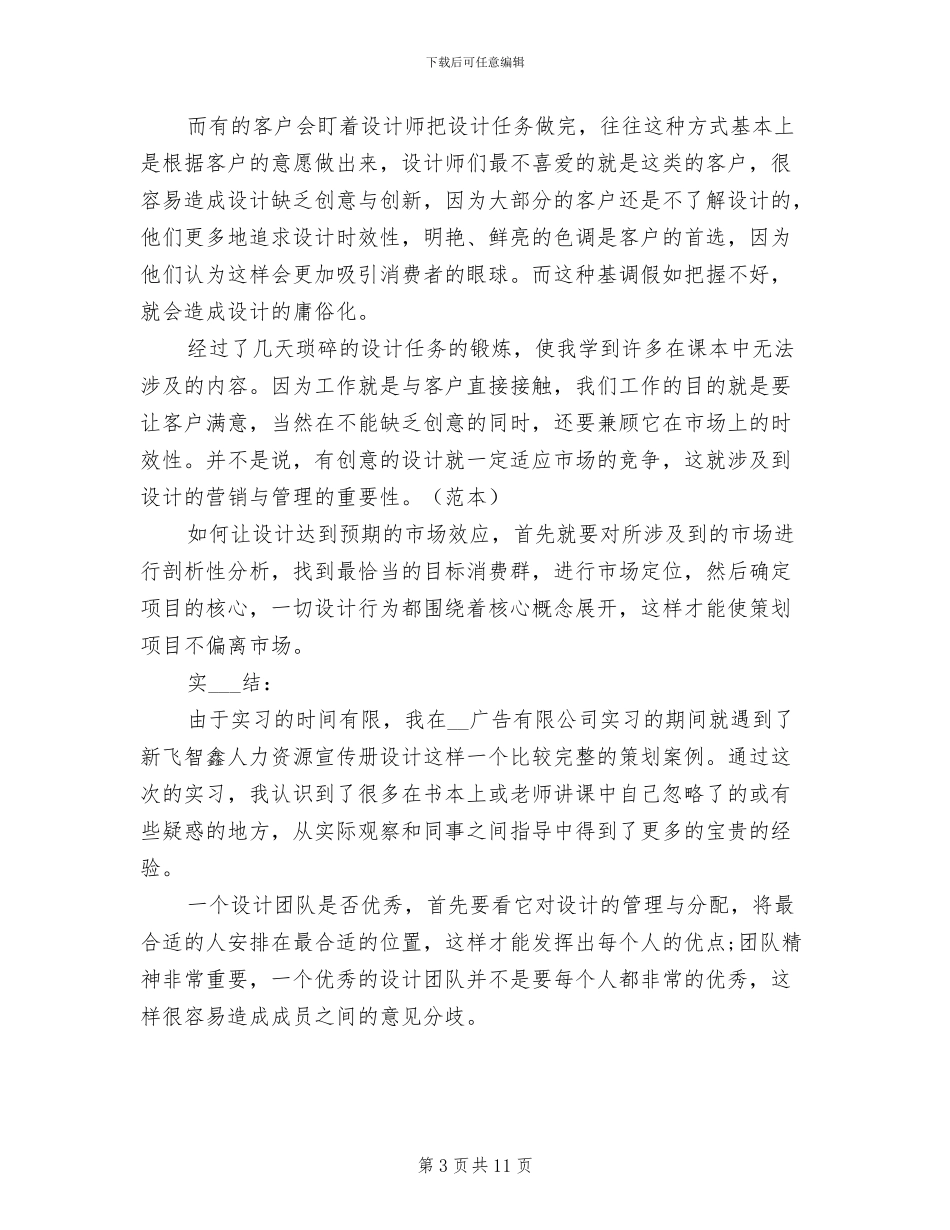 2024年平面设计专业大学生实习总结_第3页