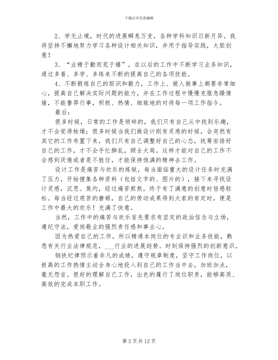 2024年平面设计个人工作总结_第2页
