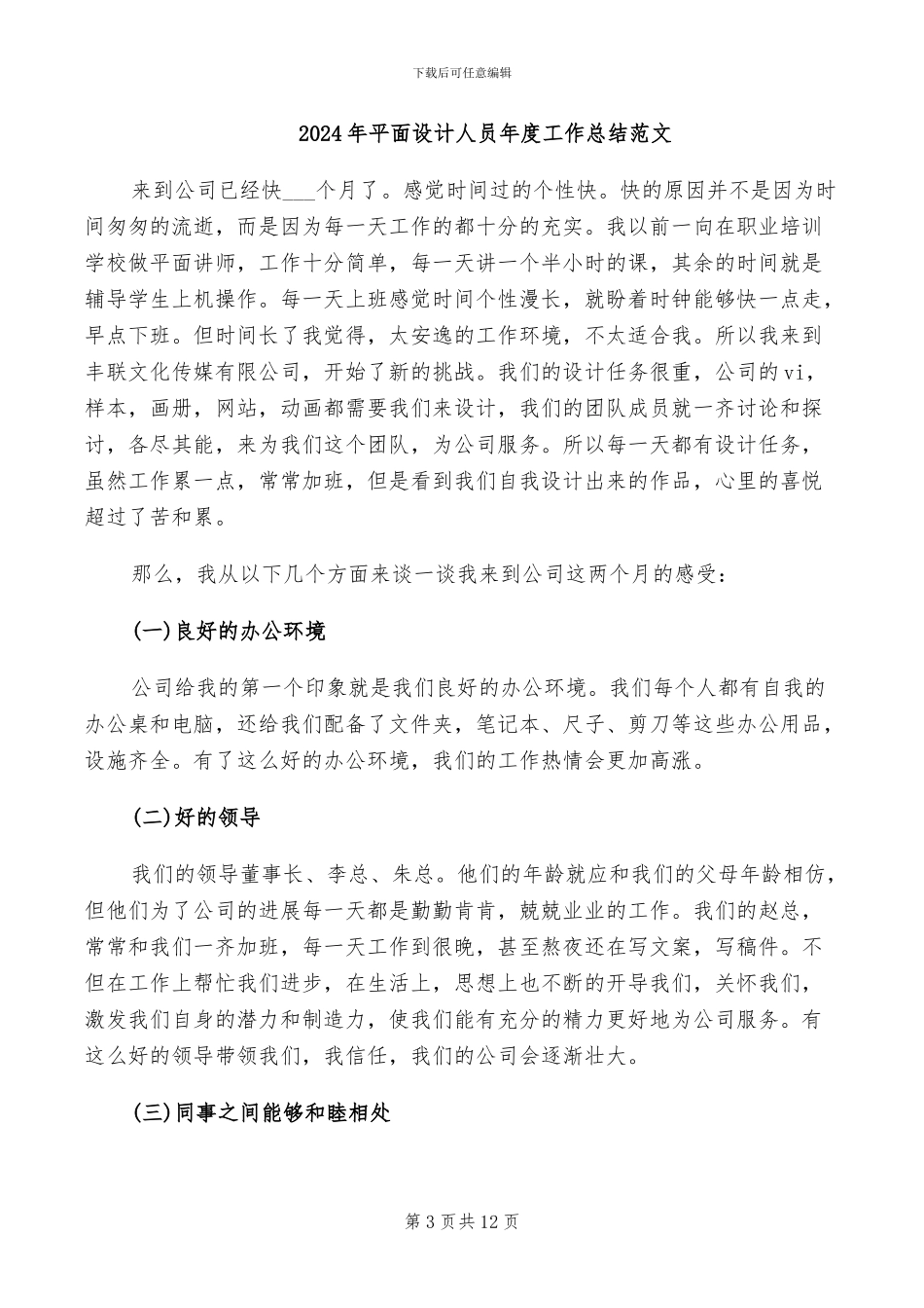 2024年平面设计个人工作总结_第3页