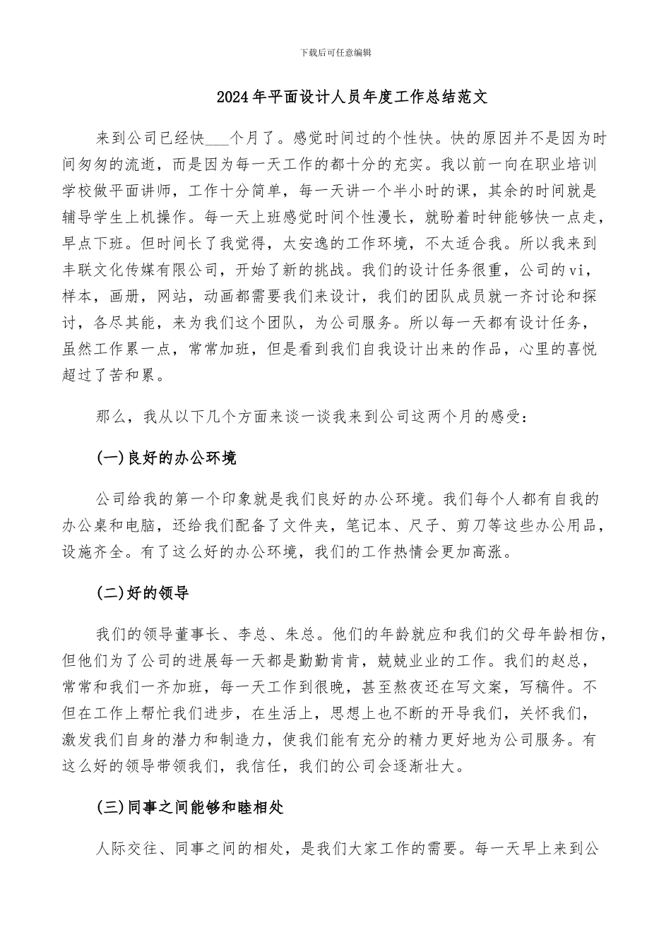 2024年平面设计人员年度工作总结范文_第1页