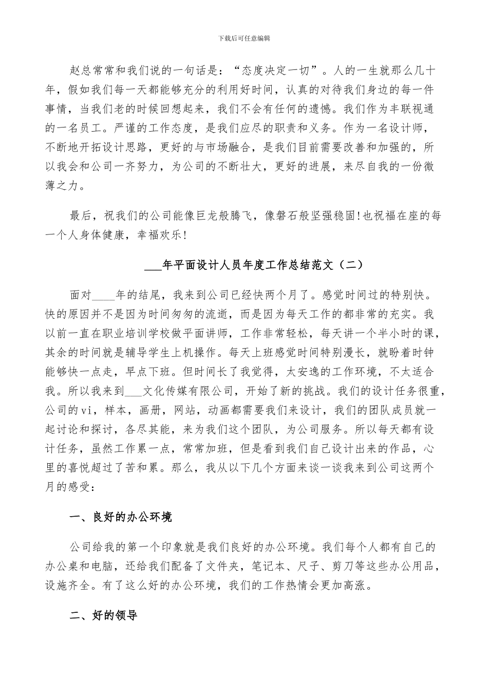 2024年平面设计人员年度工作总结范文_第3页