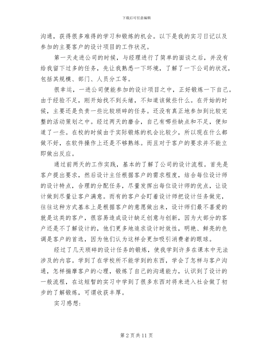 2024年平面设计实习报告总结_第2页