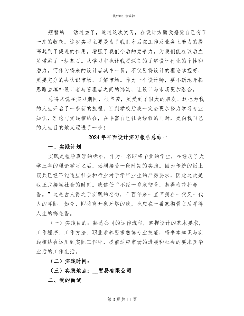 2024年平面设计实习报告总结_第3页