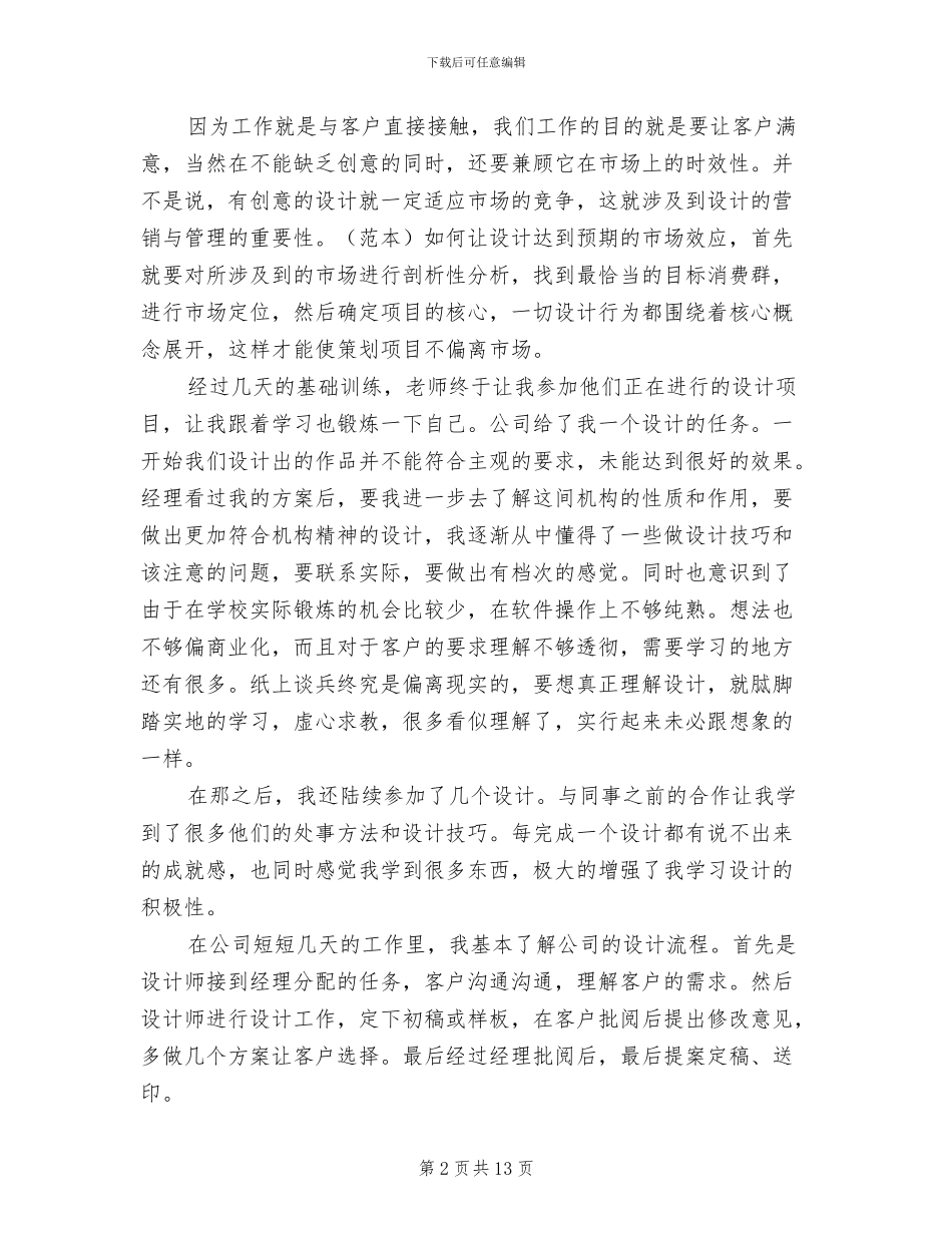 2024年平面设计实习报告总结三_第2页