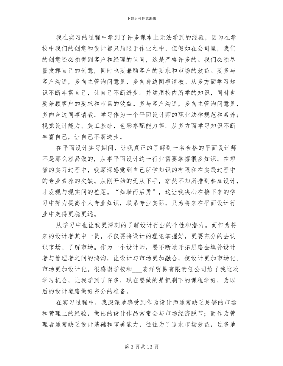 2024年平面设计实习报告总结三_第3页