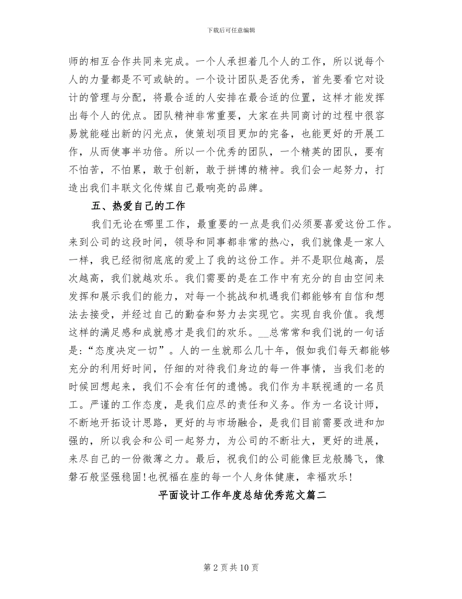 2024年平面设计工作年度总结_第2页