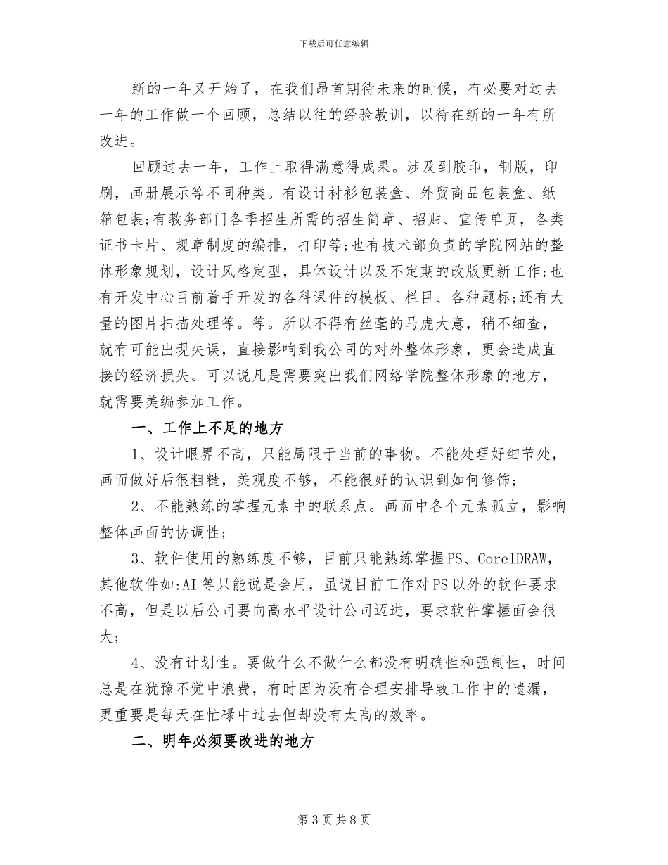 2024年平面设计工作年度总结优秀_第3页