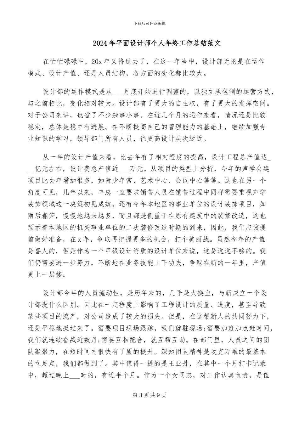 2024年平面设计师个人年终工作总结模板_第3页