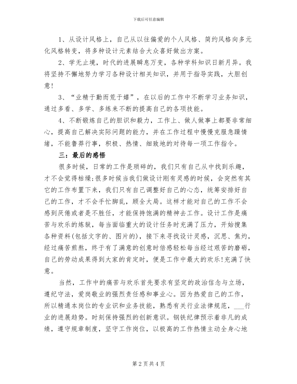 2024年平面设计师个人工作总结范文_第2页