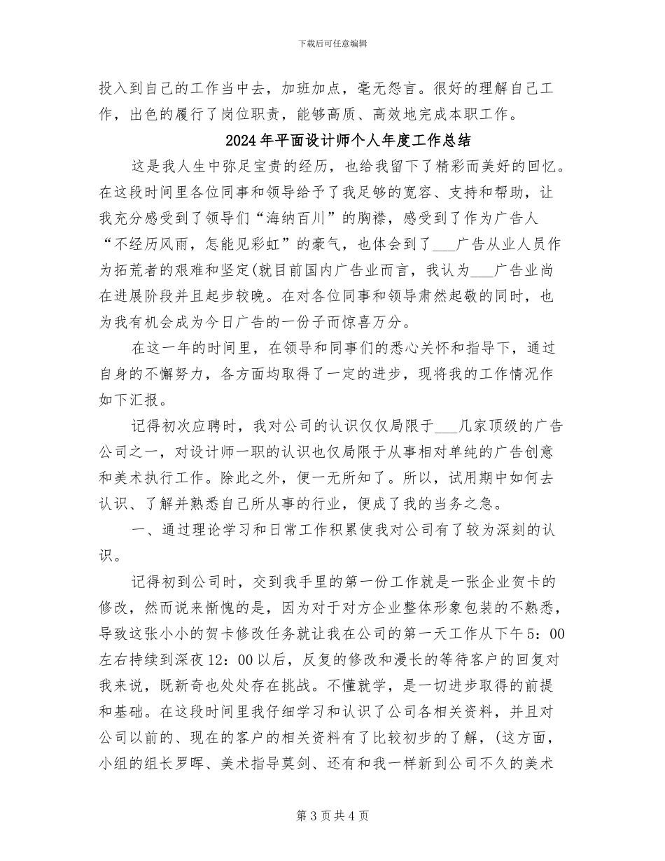 2024年平面设计师个人工作总结范文_第3页