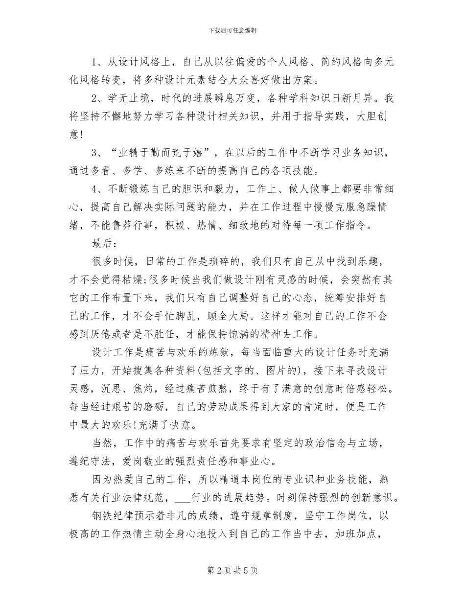 2024年平面设计师个人总结与计划_第2页