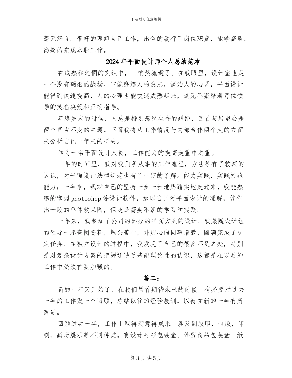 2024年平面设计师个人总结与计划_第3页