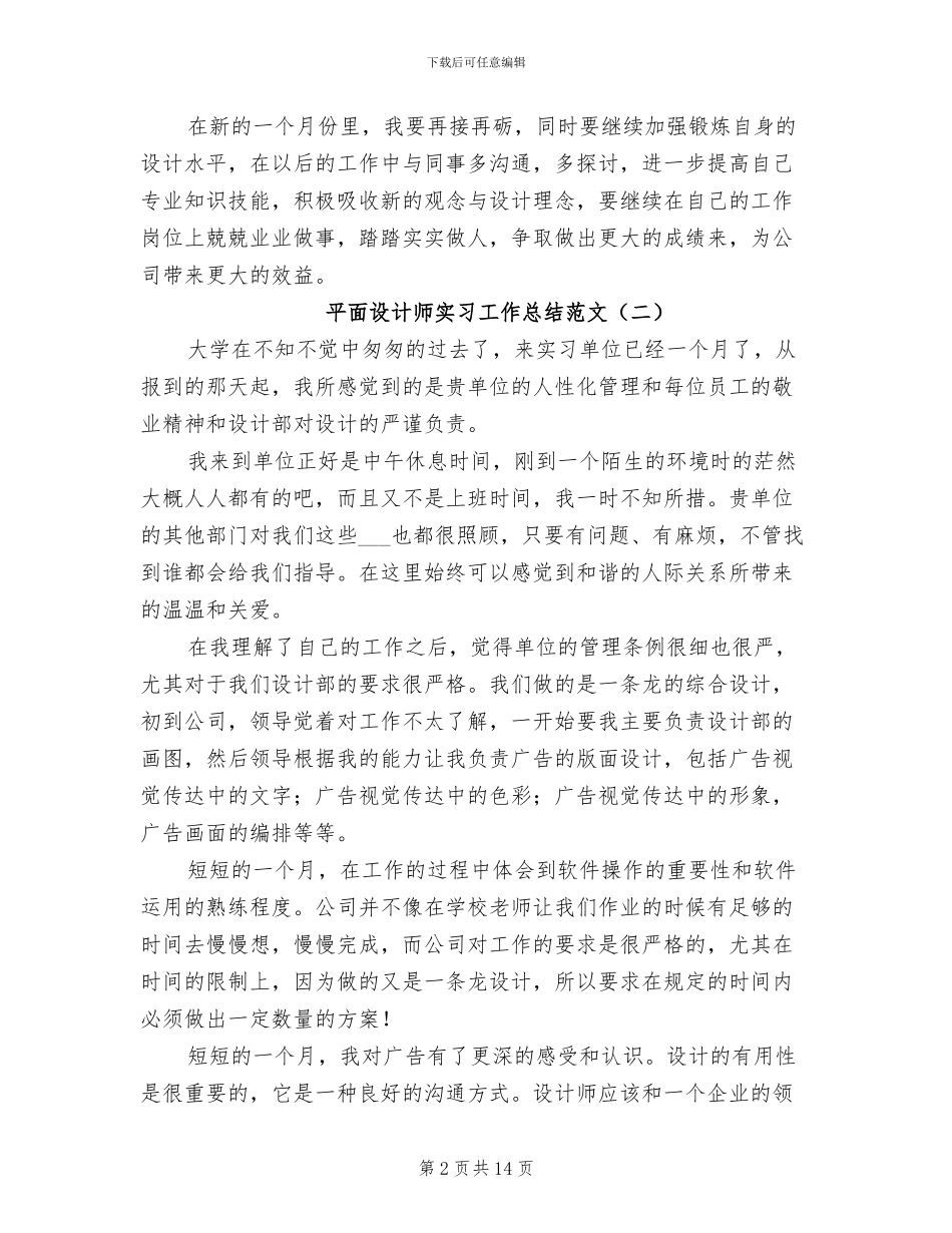 2024年平面设计师实习工作总结范文_第2页