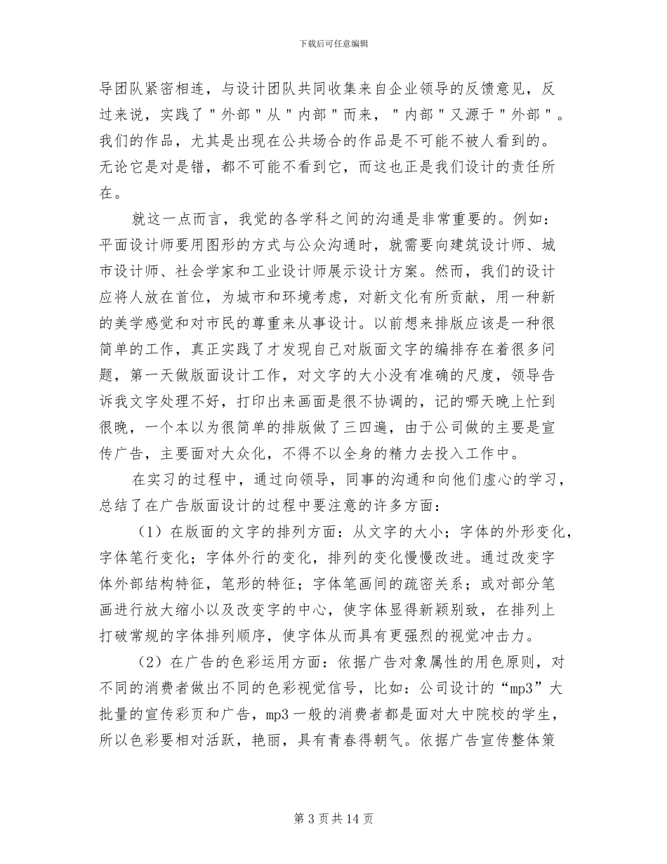 2024年平面设计师实习工作总结范文_第3页