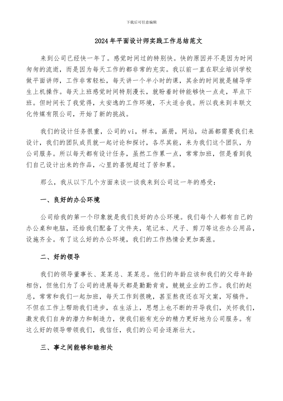 2024年平面设计师实践工作总结范文_第1页