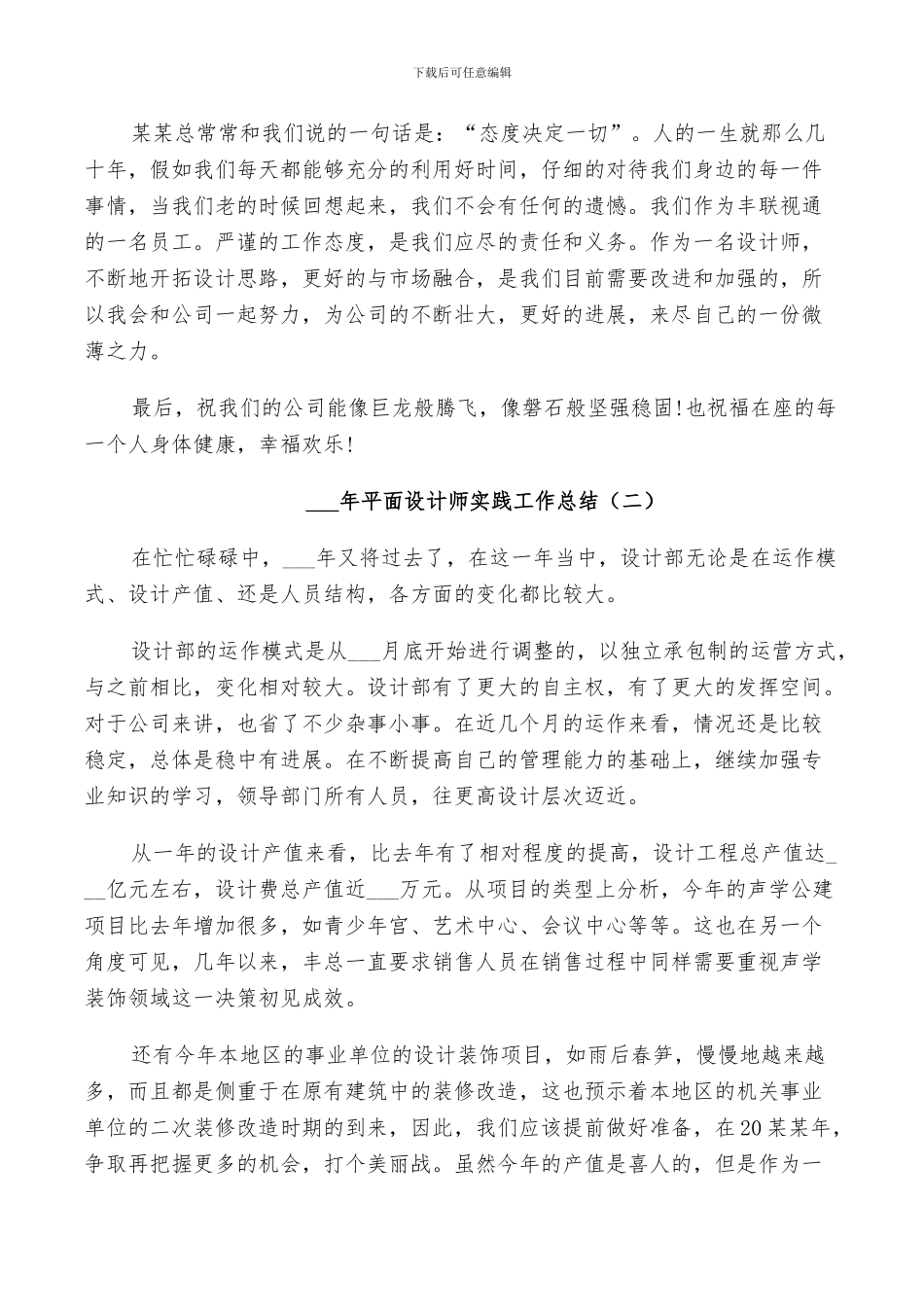 2024年平面设计师实践工作总结范文_第3页