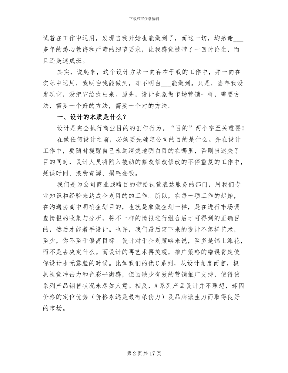 2024年平面设计师工作总结_第2页