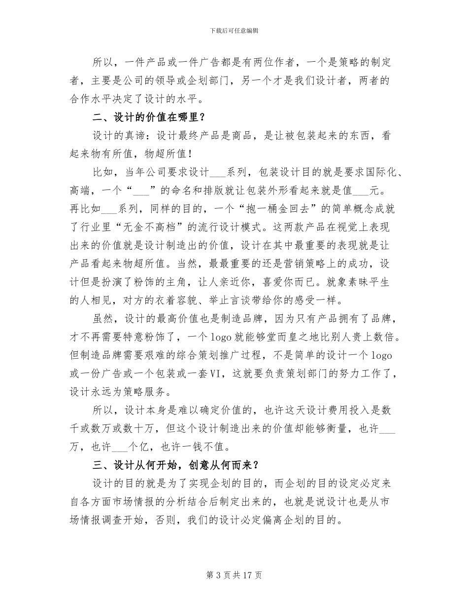 2024年平面设计师工作总结_第3页