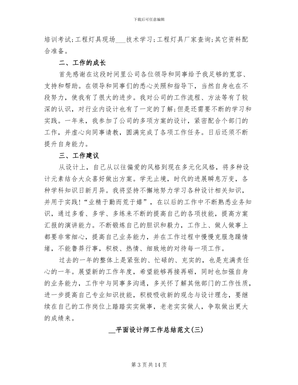 2024年平面设计师工作总结范文_第3页