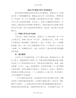 2024年平面设计师工作总结范文